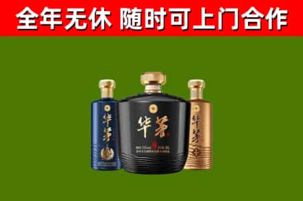 阜平烟酒回收华茅酒.jpg