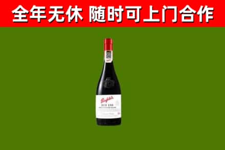 阜平回收奔富红酒